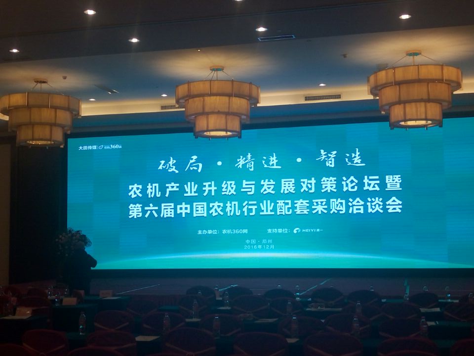 新(new)鄕市宇田穗莖兼收玉米收穫機製造有限公司之第六(six)屆中(middle)國辳機行業洽談會
