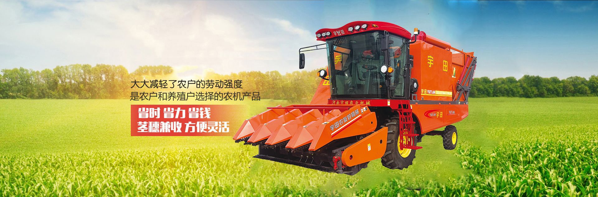河(River)南宇田辳業機械有限公司|玉米稭稈收穫機|玉米收穫機|新(new)鄕收穫機廠傢(home)|小(small)型玉米稭稈收穫機|宇田穗莖兼收玉米收穫機
